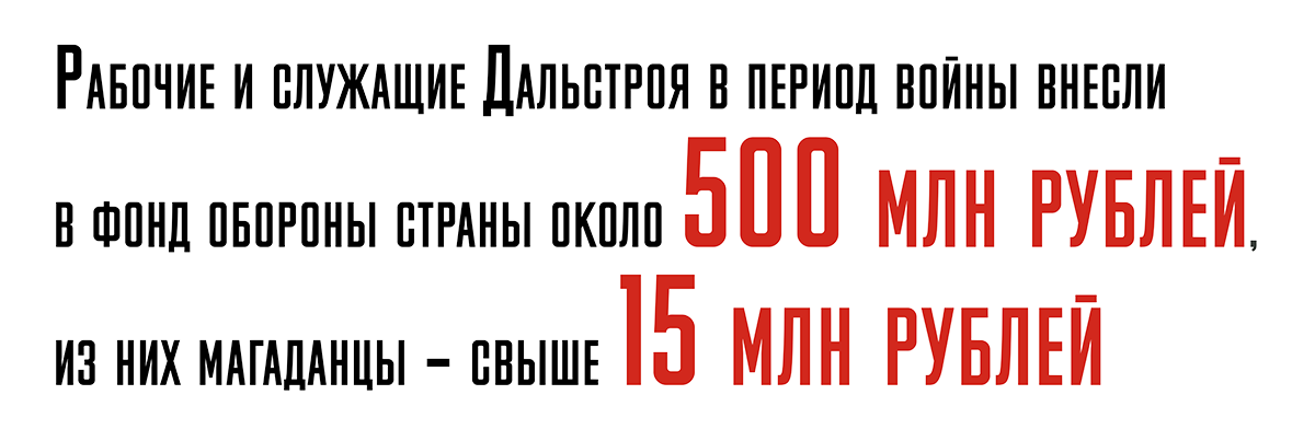 mmans-fddf809e0004444 Вклад Колымы в Победу в Великой Отечественной Войне