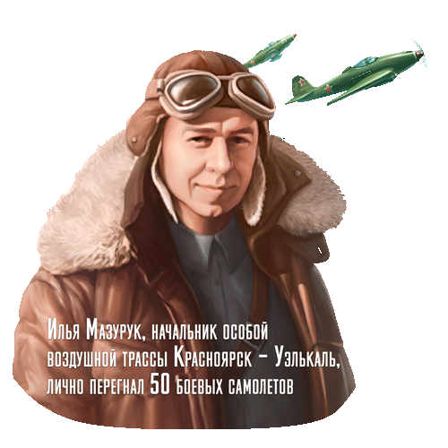 samolet001 Вклад Колымы в Победу в Великой Отечественной Войне