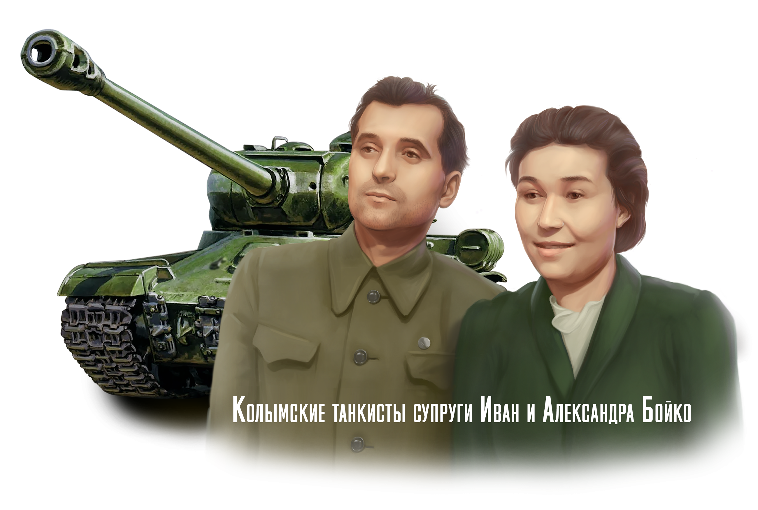 mmans-fddf809e005555-0167e2b3 Вклад Колымы в Победу в Великой Отечественной Войне